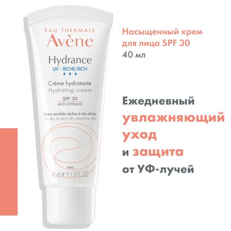 Авен Гидранс UV Риш крем для лица насыщенный SPF30 40мл №4