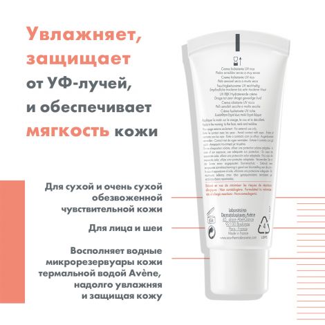 Авен Гидранс UV Риш крем для лица насыщенный SPF30 40мл №5