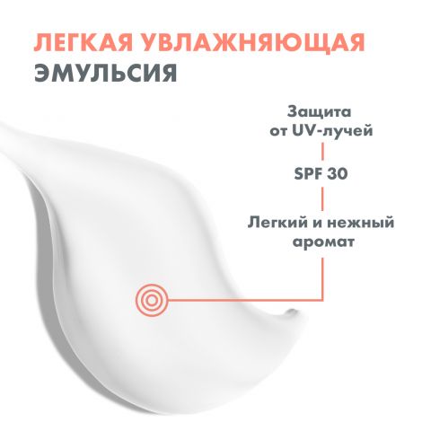 Авен Гидранс UV Лежер эмульсия для лица SPF30 40мл №7
