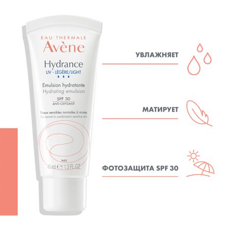 Авен Гидранс UV Лежер эмульсия для лица SPF30 40мл №5