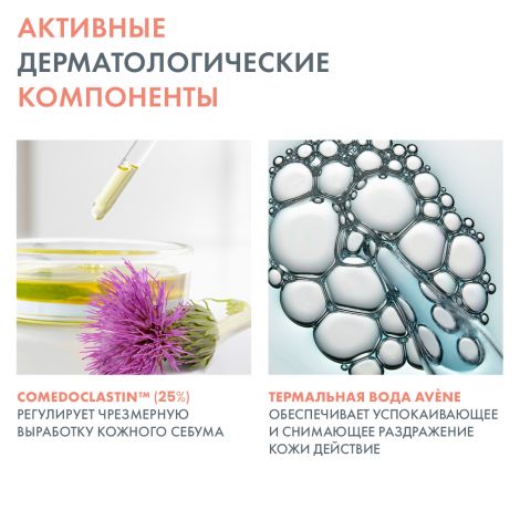 Авен Клинанс Комедомед концентрат для проблемной кожи склонной к акне 30мл №7