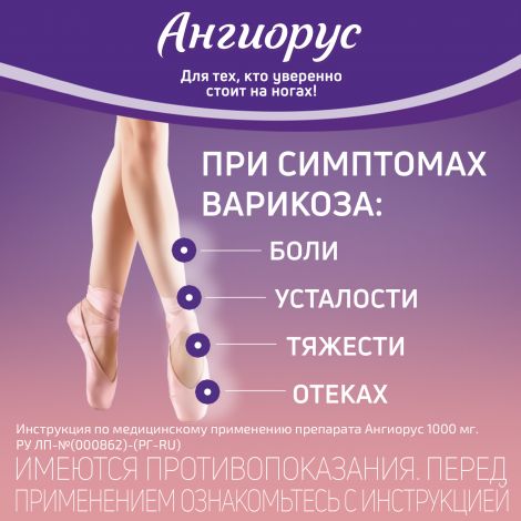 Ангиорус таб.п/о плен. 100мг+900мг №30 №2