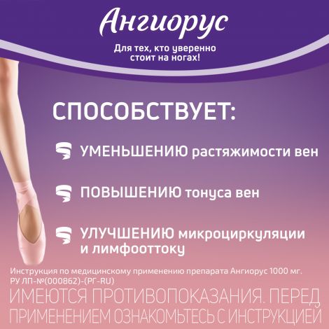 Ангиорус таб.п/о плен. 100мг+900мг №30 №3