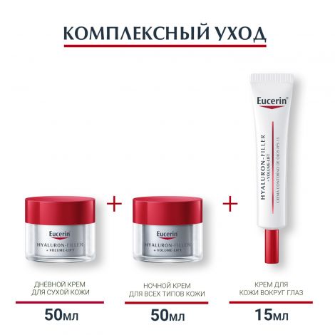 Эуцерин Гиалурон-Филлер+ Волюм лифт крем для дневного ухода за сухой кожей лица 50мл 89758 №4