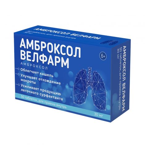 Амброксол Велфарм таб. 30мг №50