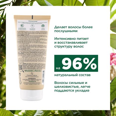 Клоран бальзам для волос с органическим маслом Купуасу 200мл №5