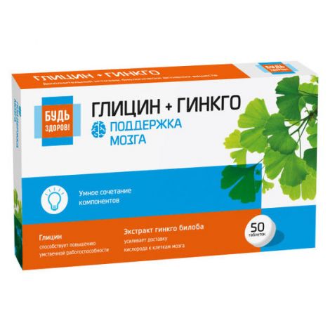 Будь Здоров! Глицин+гинкго таб. №50 №3