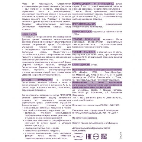 Ретинорм детский таб.жев. 1200мг №30 №2