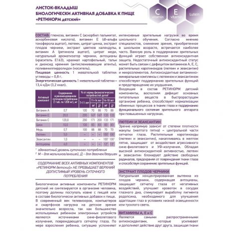 Ретинорм детский таб.жев. 1200мг №30 №3