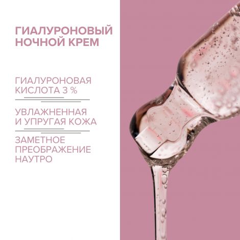 8.1.8 бьюти формула крем-уход ночной гиалуроновый против морщин для чувств. кожи 50мл №3