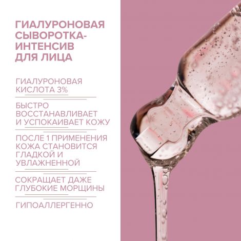 8.1.8 бьюти формула сыворотка-интенсив гиалуроновая для чувств. кожи 30мл №3