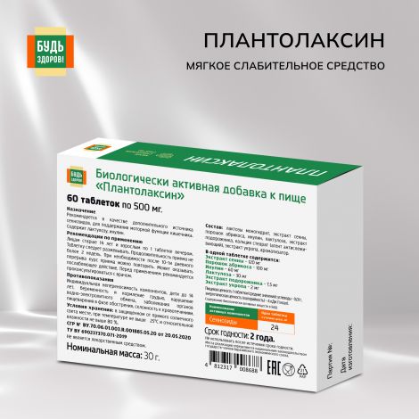 Будь Здоров! Плантолаксин таб. №60 №2