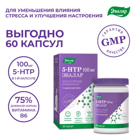 5-гидрокситриптофан 5-HTP капс. 100мг №60 №2