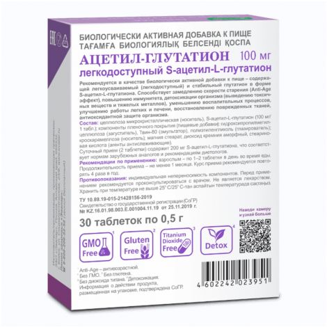 Ацетил-глутатион таб. 0,5г №30 №3