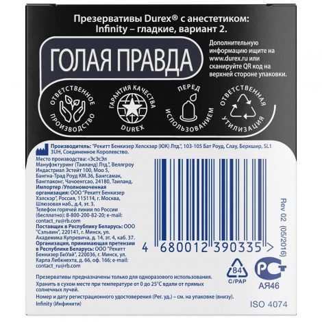 Дюрекс презервативы Инфинити с анестетиком №3 №3