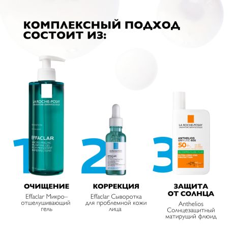 Ля Рош-Позе Эфаклар Ультра Концентрированная сыворотка для проблемной кожи лица против прыщей, угрей и постакне с салициловой кислотой 30мл №5