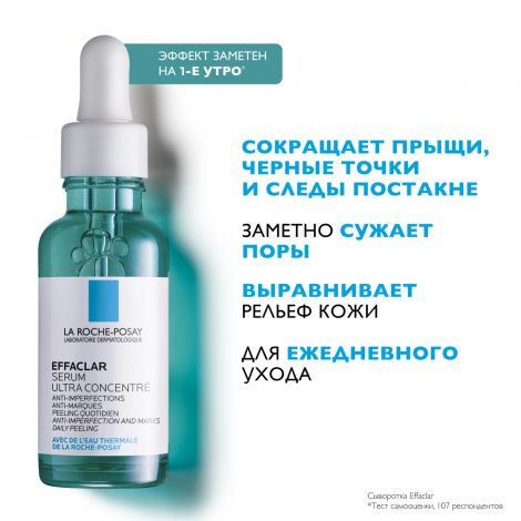 Ля Рош-Позе Эфаклар сыворотка Ультра концентрированная п/несовершенств и постакне 30мл №2