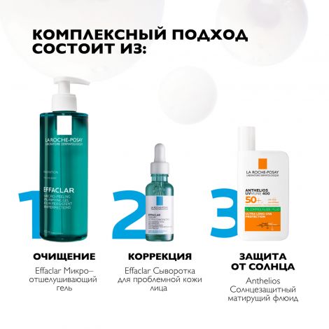 Ля Рош-Позе Эфаклар сыворотка Ультра концентрированная п/несовершенств и постакне 30мл №5