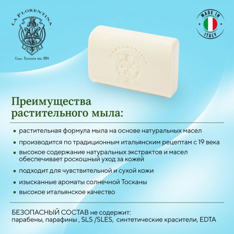 Ла Флорентина мыло цитрус 200г №2