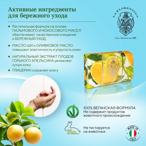 Ла Флорентина мыло цитрус 200г №4