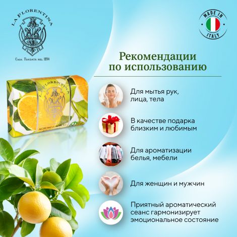 Ла Флорентина мыло цитрус 200г №5