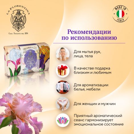 Ла Флорентина мыло флорентийский ирис 200г №5