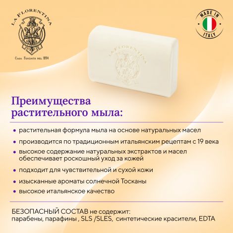 Ла Флорентина мыло флорентийский ирис 200г №2