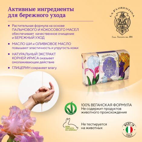 Ла Флорентина мыло флорентийский ирис 200г №4