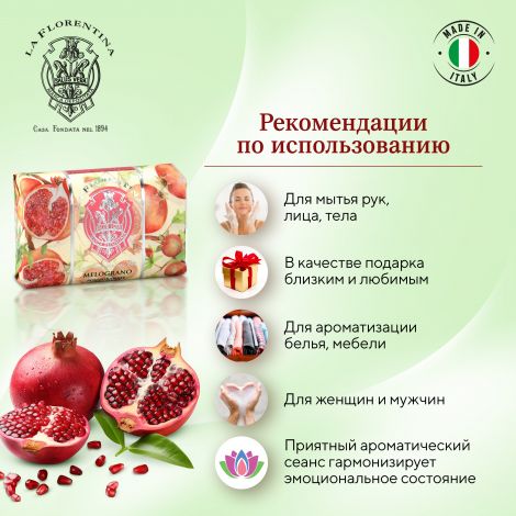 Ла Флорентина мыло гранат 200г №5
