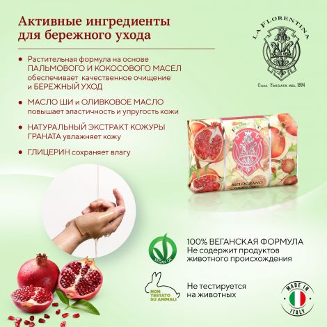Ла Флорентина мыло гранат 200г №4