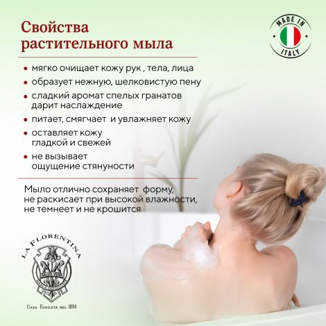 Ла Флорентина мыло гранат 200г №3