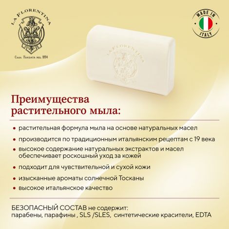 Ла Флорентина мыло лимон и лаванда 200г №2
