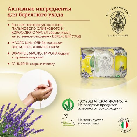Ла Флорентина мыло лимон и лаванда 200г №4