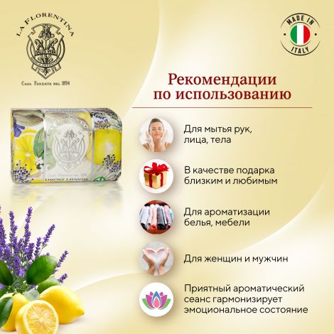 Ла Флорентина мыло лимон и лаванда 200г №5