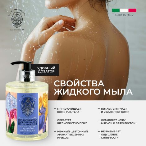 Ла Флорентина жидкое мыло флорентийский ирис 500мл №3
