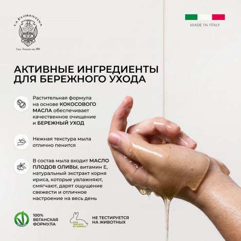 Ла Флорентина жидкое мыло флорентийский ирис 500мл №4