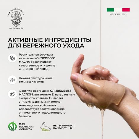 Ла Флорентина жидкое мыло гранат 500мл №4