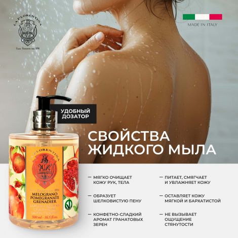 Ла Флорентина жидкое мыло гранат 500мл №3
