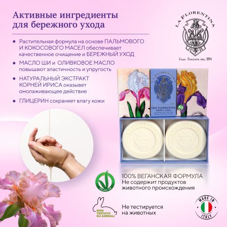 Ла Флорентина набор мыла флорентийский ирис 115г №2 №5