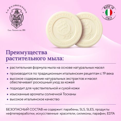 Ла Флорентина набор мыла флорентийский ирис 115г №2 №3