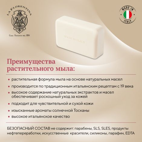 Ла Флорентина мыло ваниль и сандаловое дерево 270г №2