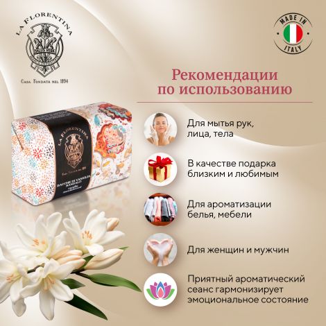 Ла Флорентина мыло ваниль и сандаловое дерево 270г №5