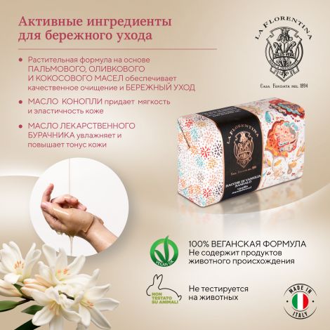 Ла Флорентина мыло ваниль и сандаловое дерево 270г №4