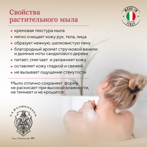 Ла Флорентина мыло ваниль и сандаловое дерево 270г №3