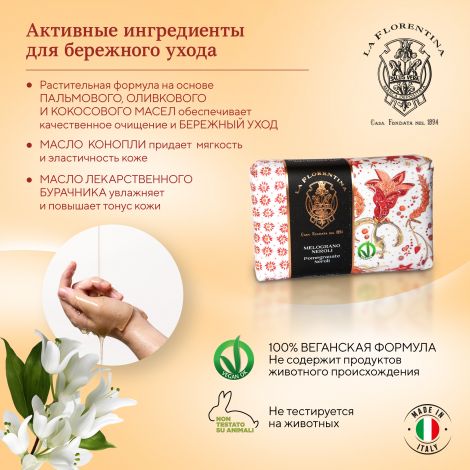 Ла Флорентина мыло гранат и цветок нероли 270г №4