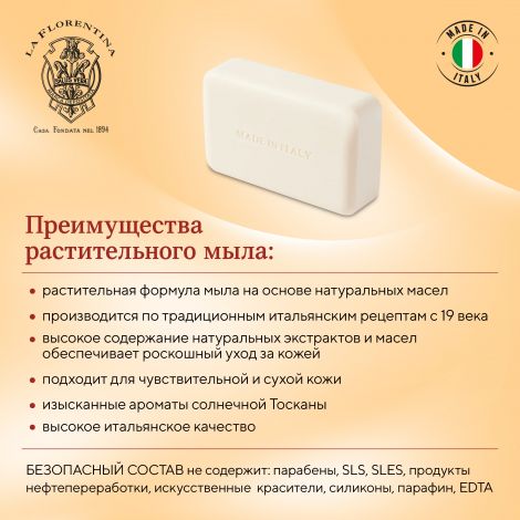 Ла Флорентина мыло гранат и цветок нероли 270г №2