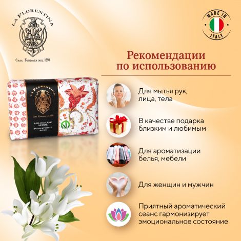 Ла Флорентина мыло гранат и цветок нероли 270г №5