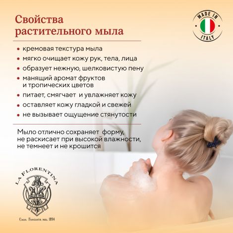 Ла Флорентина мыло гранат и цветок нероли 270г №3