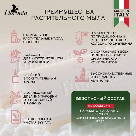 Флоринда мыло цветок миндаля 200г №2