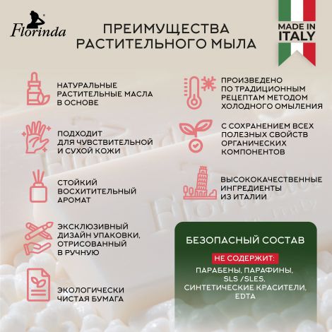 Флоринда мыло гуава 100г №2